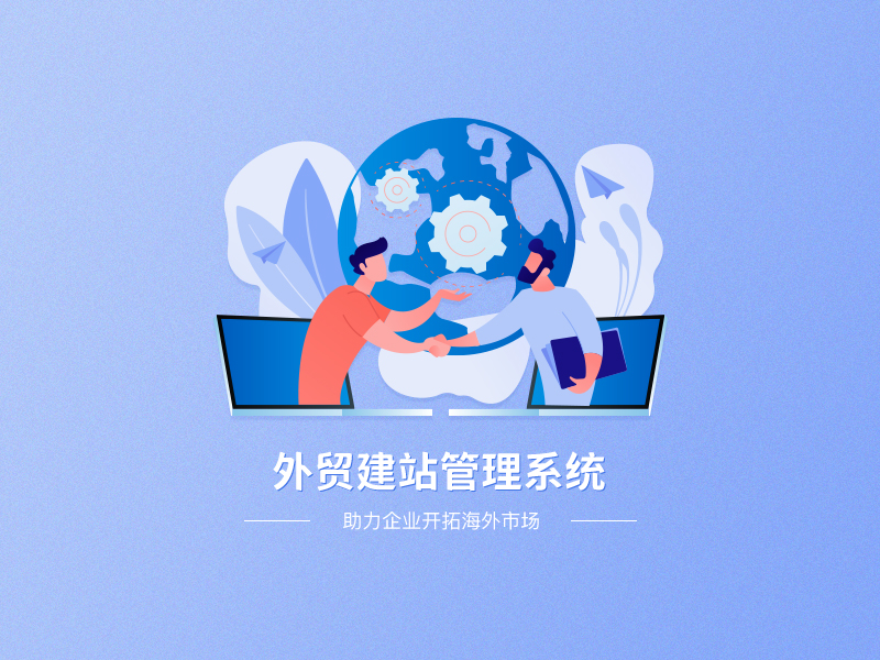 外贸网站建设价格多少钱（2022年外贸网站设计报价明细）