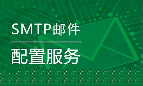 smtp邮件发送服务器连接失败是什么原因