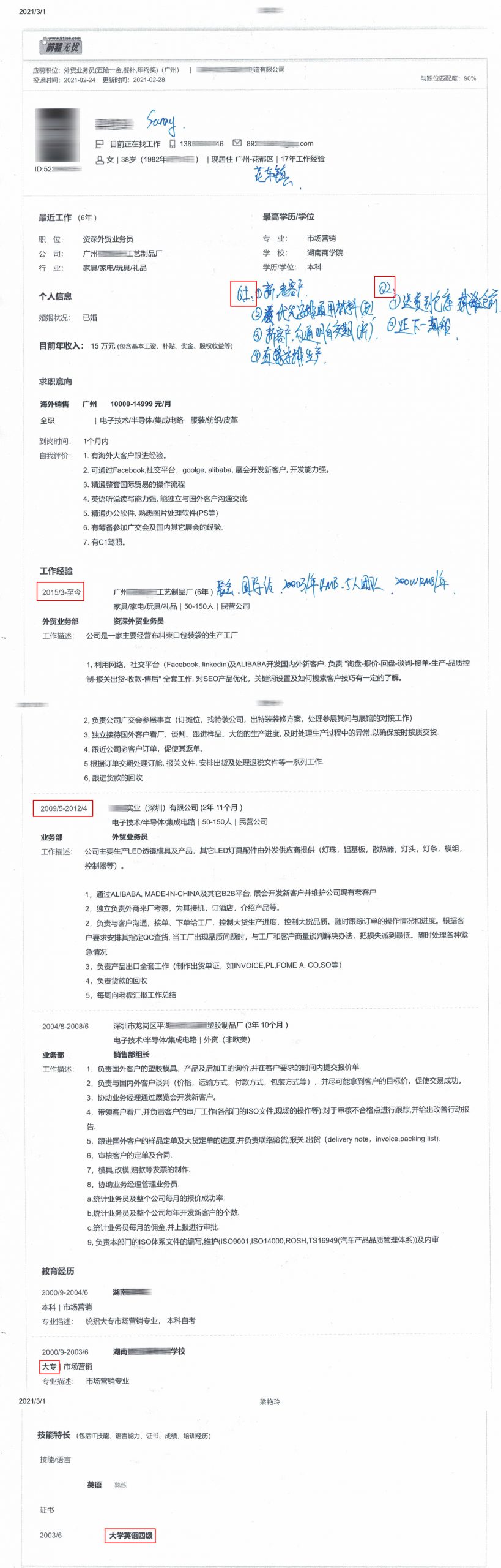 无经验如何准备外贸面试？
