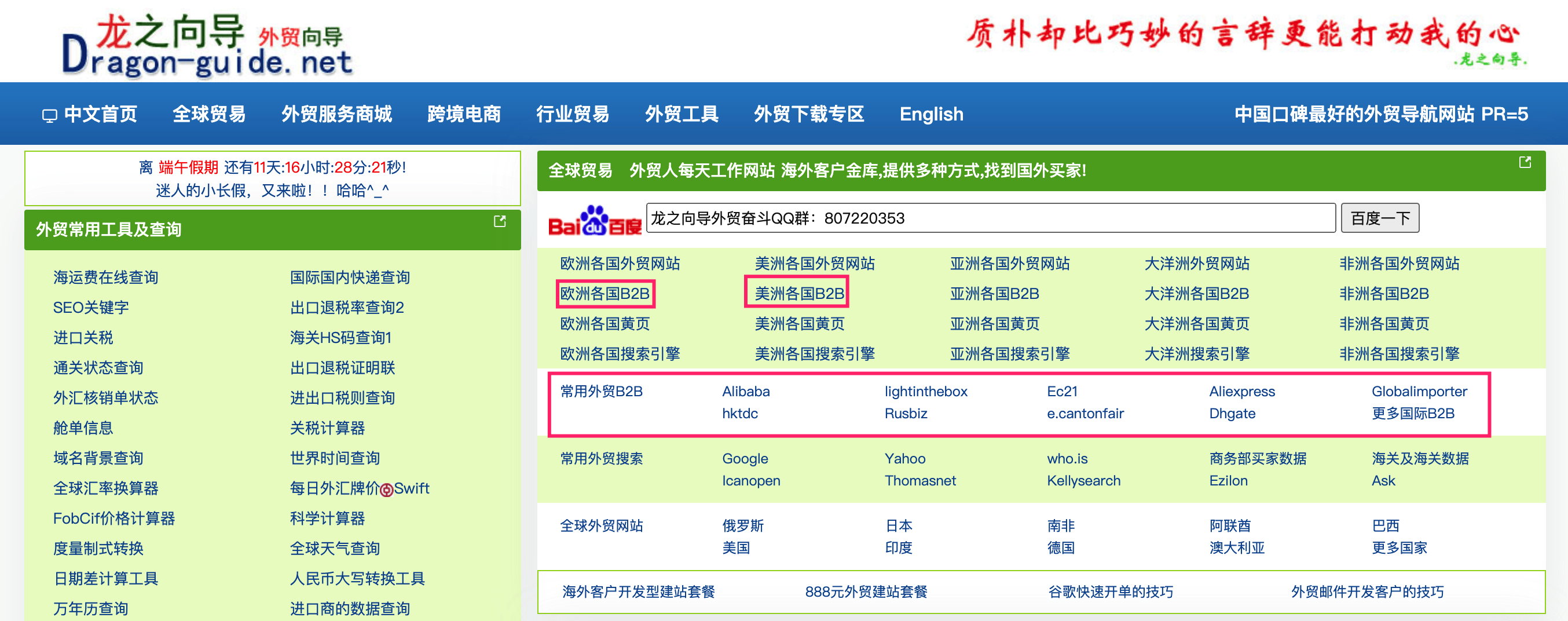 外贸常用的免费B2B平台有哪些？