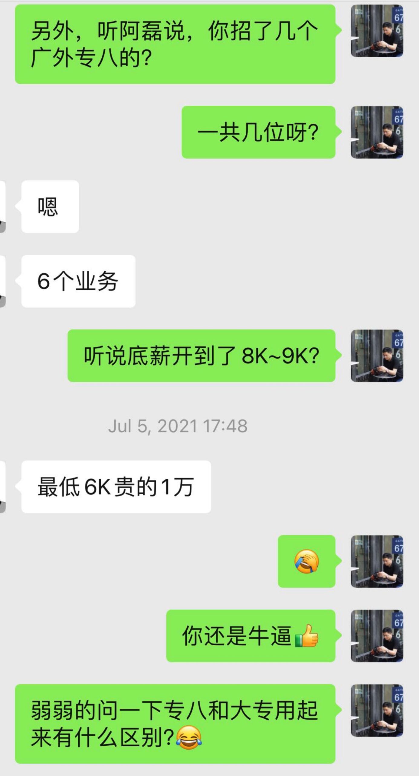 图2:我与朋友的聊天记录1