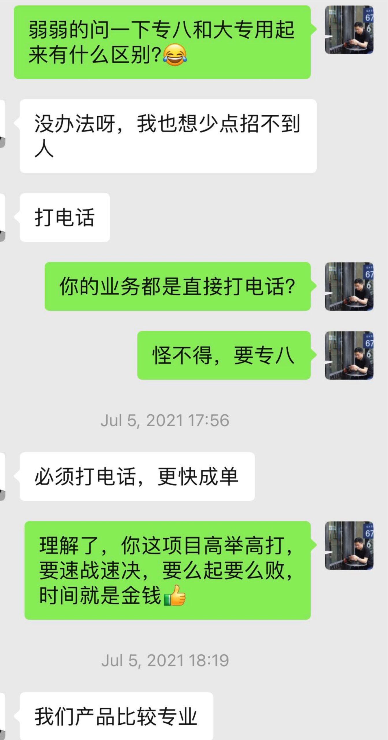 图3:我与朋友的聊天记录2