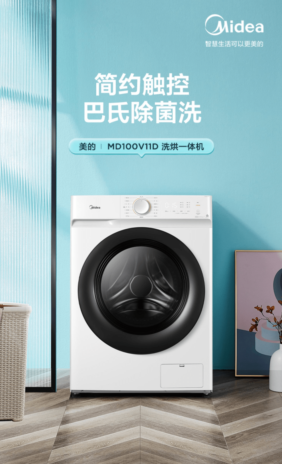 图3:美的某款洗衣机的详情页图