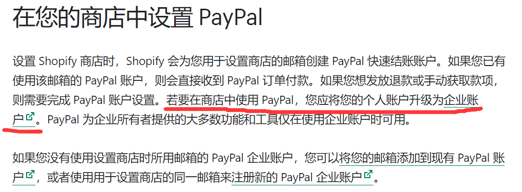 2021年Shopify使用注意事项(建议收藏）