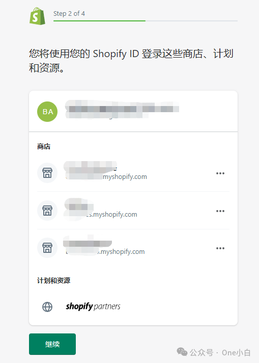 什么是 Shopify ID？如何设置？