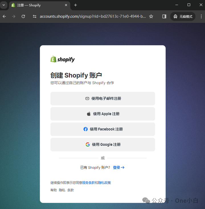 什么是 Shopify 合作伙伴计划？如何创建合作伙伴账户？