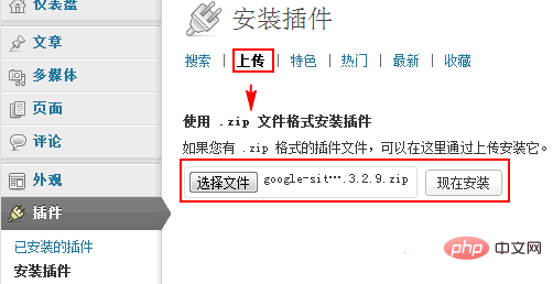 1562909875644662.png wordpress插件怎么安装