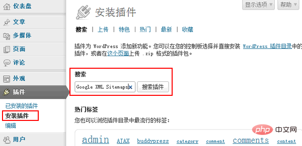 1562909876447351.png wordpress插件怎么安装