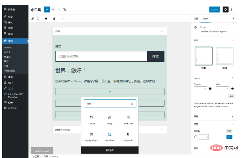 如何禁用WordPress5.8小工具区块编辑模式