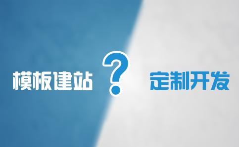 为什么成都网站定制都要做好优化工作？