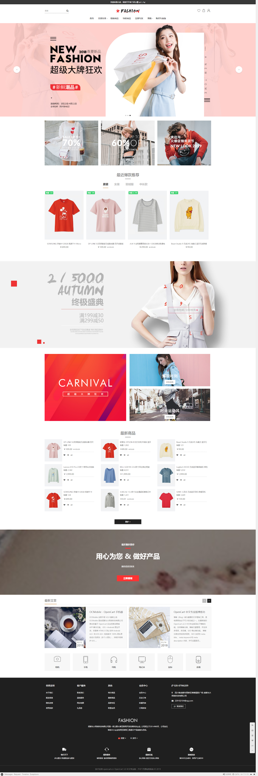 Fashion 时尚服装主题模板 - OpenCart 3.0 主题商品模板