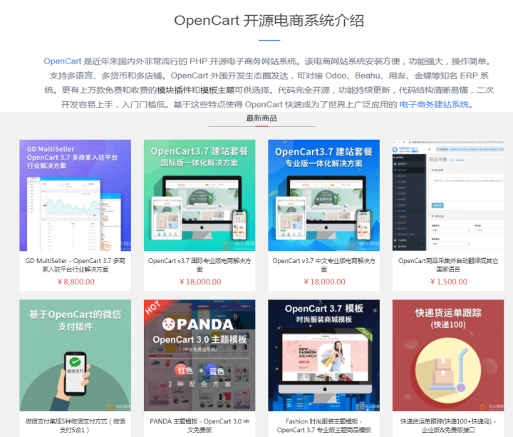 用opencart系统开个网站怎么样?