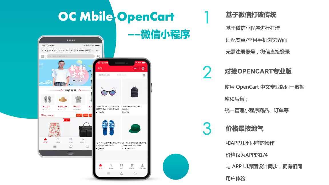opencart  小程序商城 电商系统 手机商城