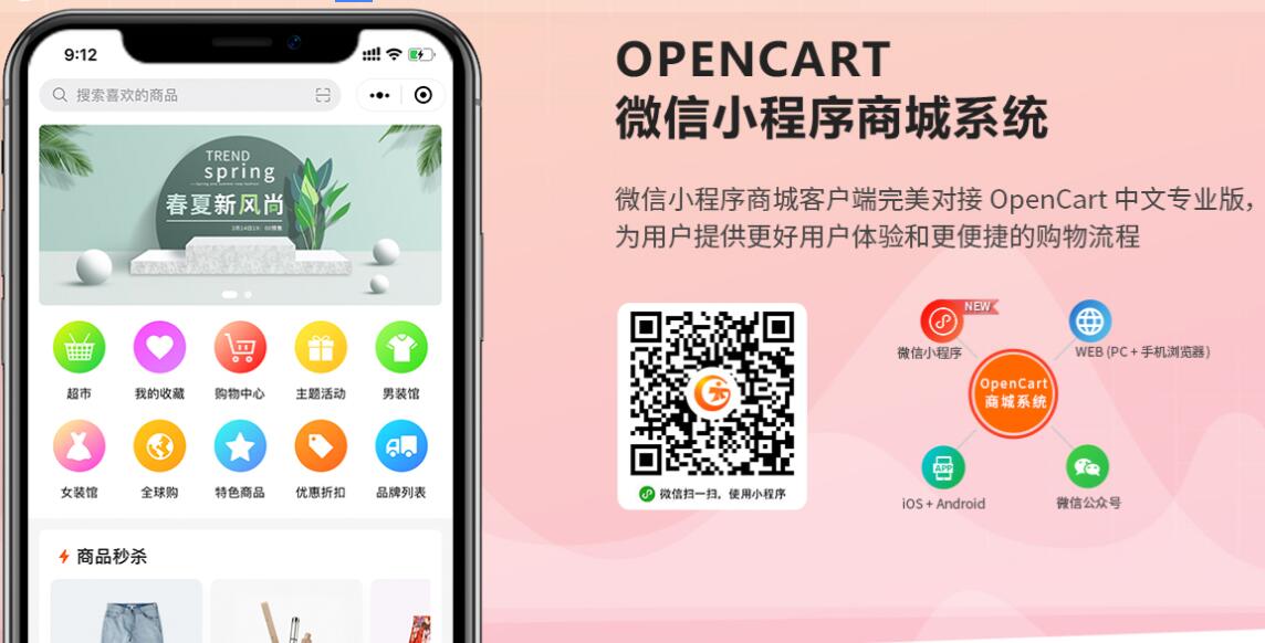 为什么选择OpenCart多用户小程序商城