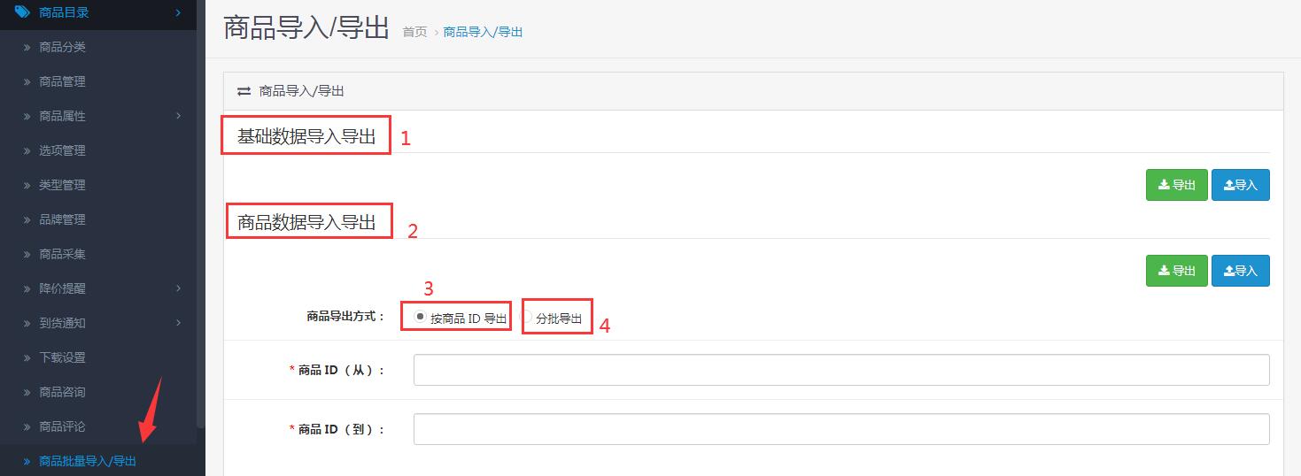 OpenCart 批量导入产品方法-【OpenCart中国官网】