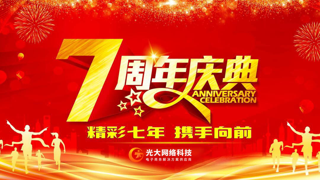 【光大网络】7周年庆暨OpenCart v3.8新版发布-(内含福利)