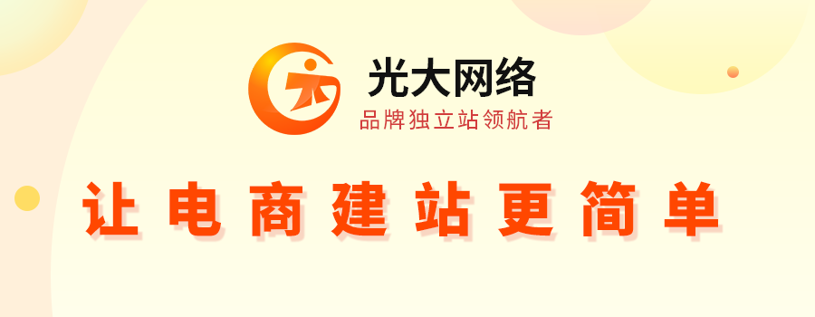光大网络精彩八年，携手向前！