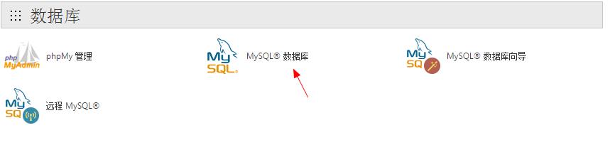 创建MySQL