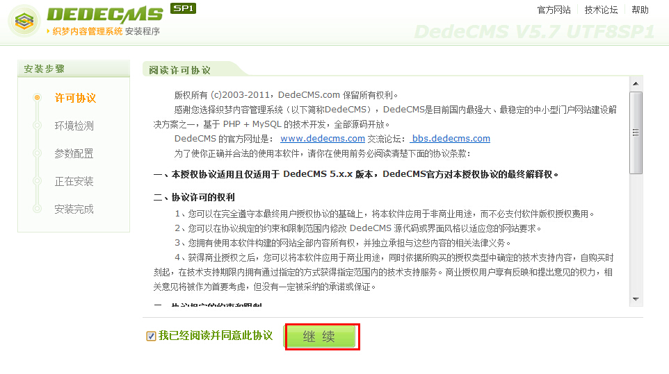 安装dedecms