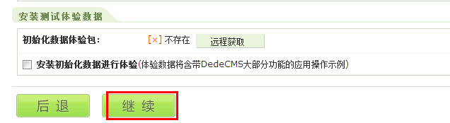 安装测试体验数据