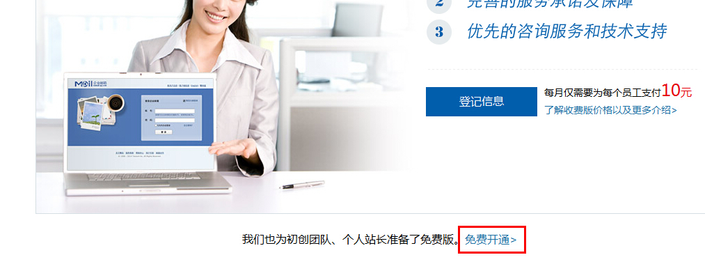 开通腾讯免费企业邮箱最新图文教程