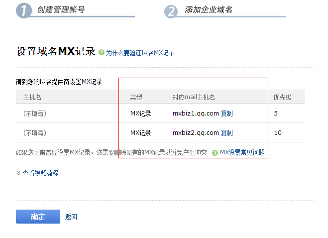 域名MX记录