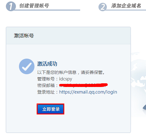 成功激活账户