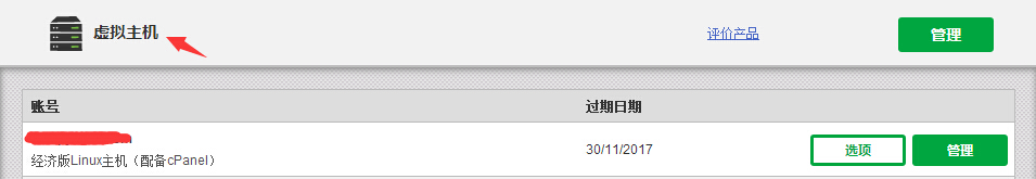 GoDaddy虚拟主机升级到商务主机教程