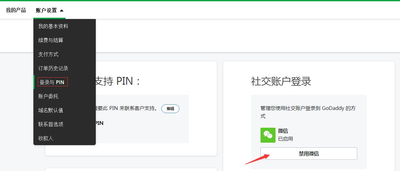 解除社交账户登录