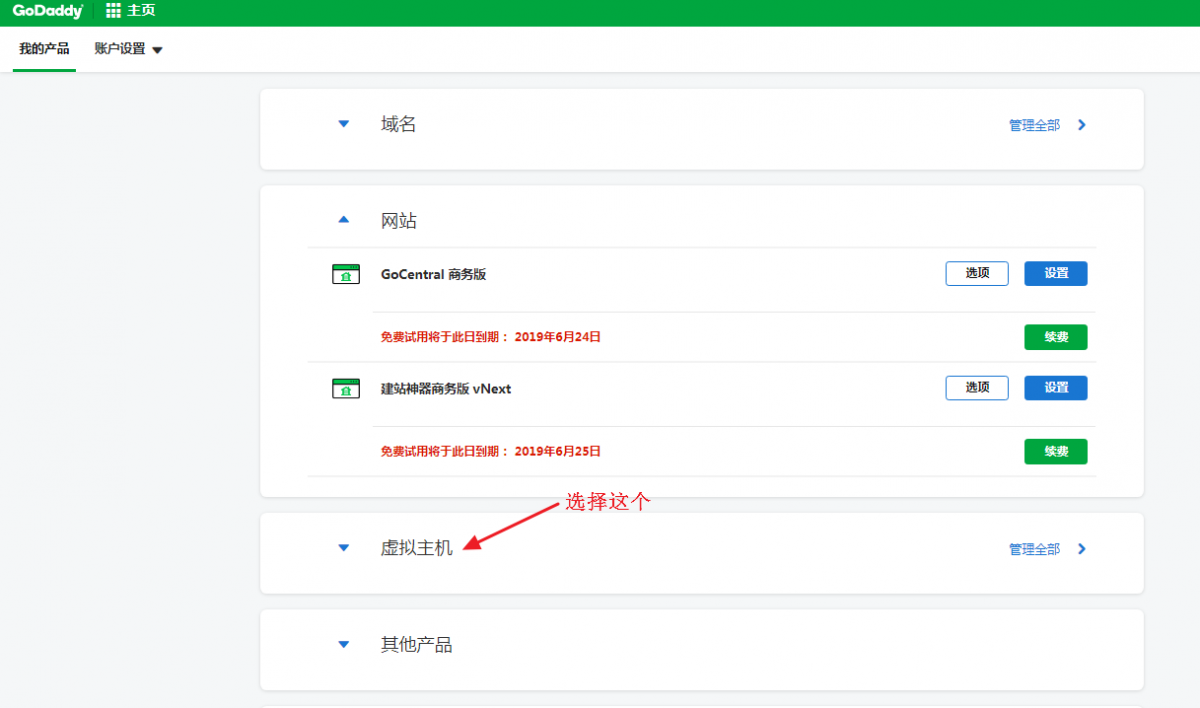 GoDaddy cPanel面板生成CSR文件教程