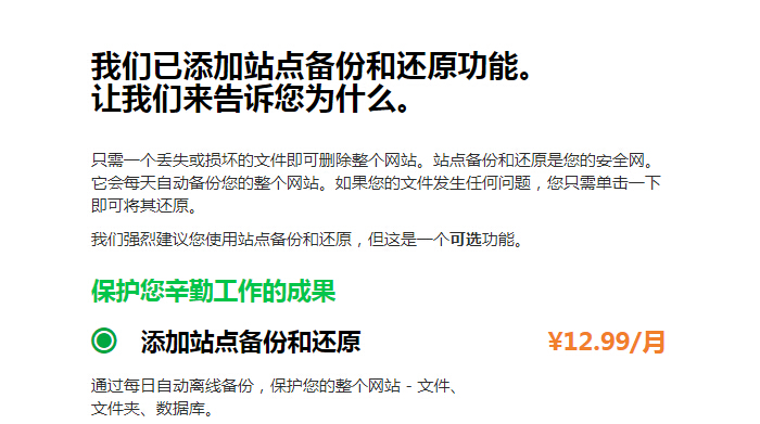 GoDaddy主机站点备份和还原服务介绍