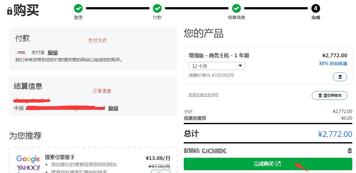 提交订单