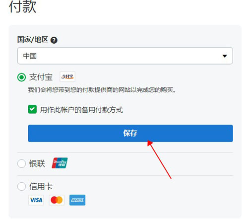 支付方式