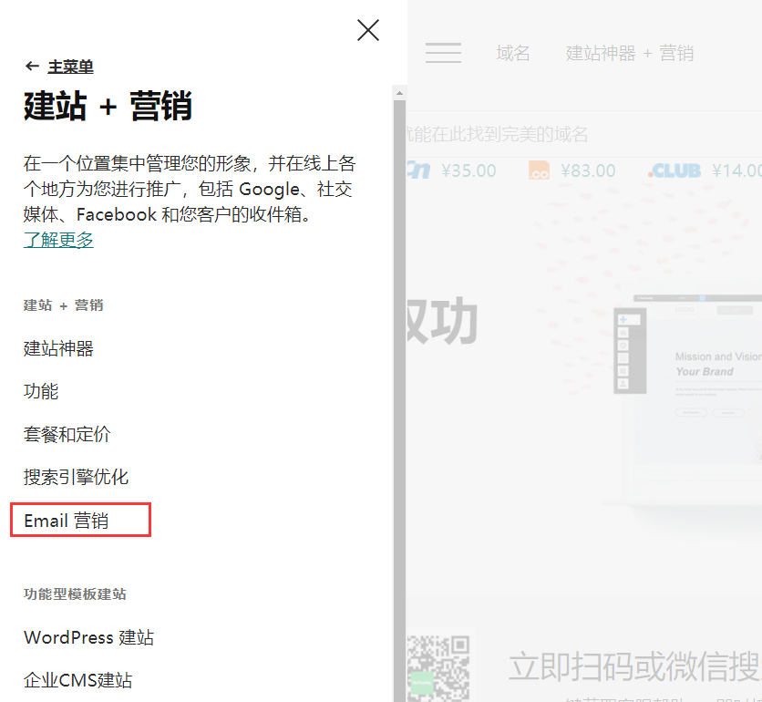 Email 营销