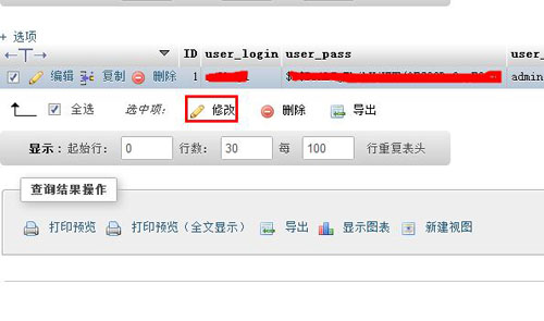 修改数据库