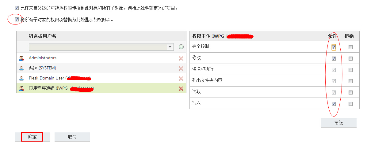 修改文件夹权限
