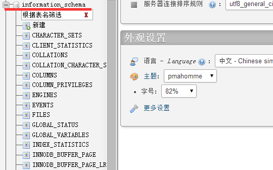 关于MySQL数据库中“information_schema”的说明