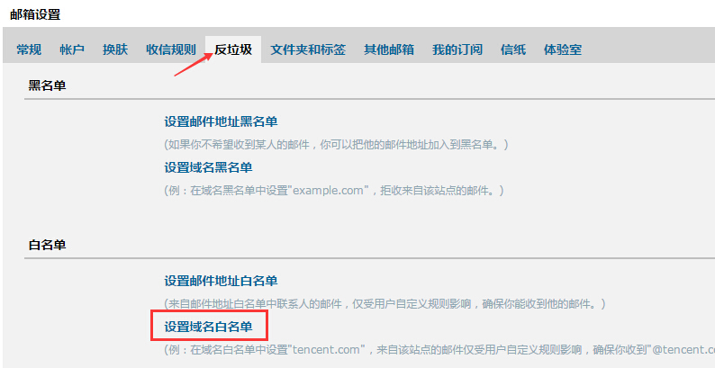 QQ邮箱设置反垃圾