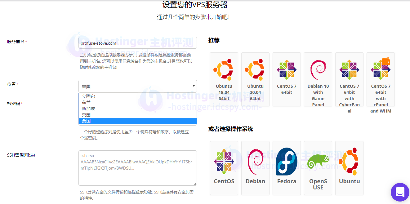 Hostinger设置VPS服务器选择机房的教程