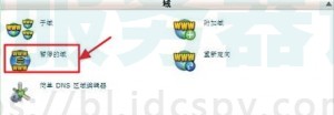 BlueHost主机添加域名绑定教程