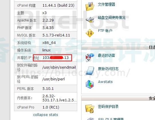 cPanel控制面板查看IP地址