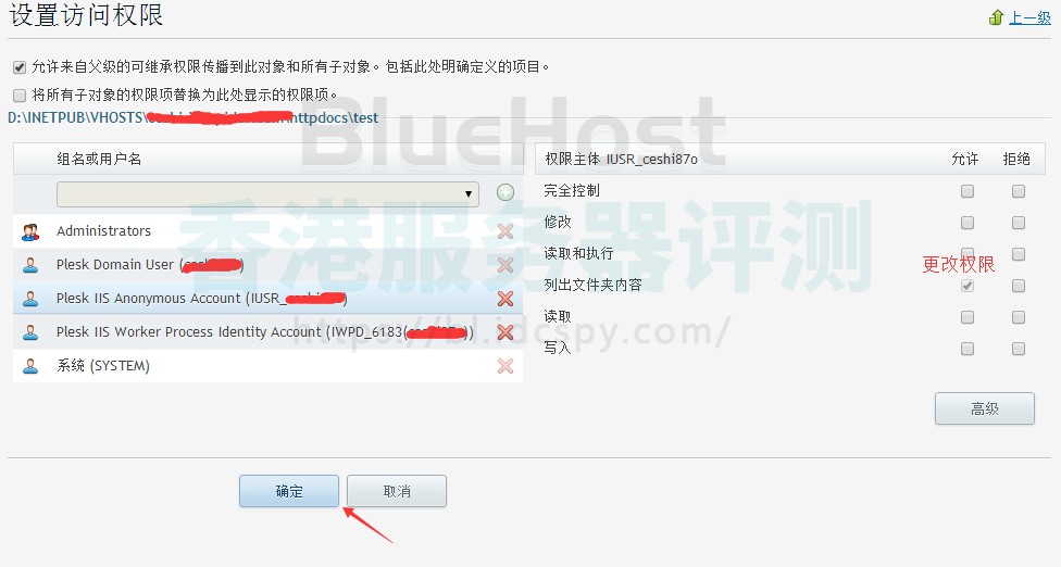 Windows主机设置访问权限