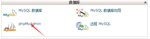 BlueHost主机导入MySQL数据库教程