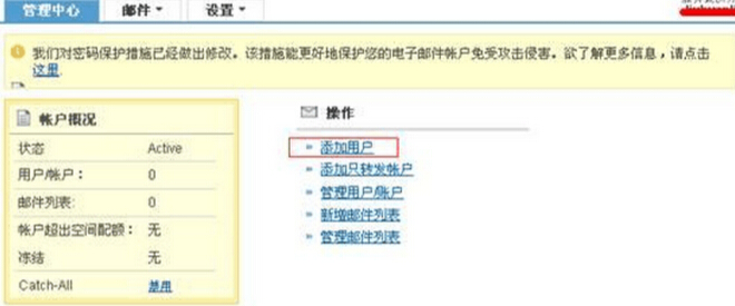 添加邮箱账户