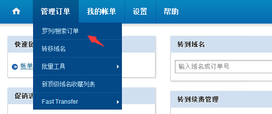 BlueHost管理订单