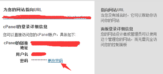 更改cPanel面板密码