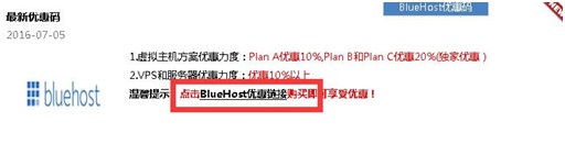 BlueHost优惠链接怎么使用？