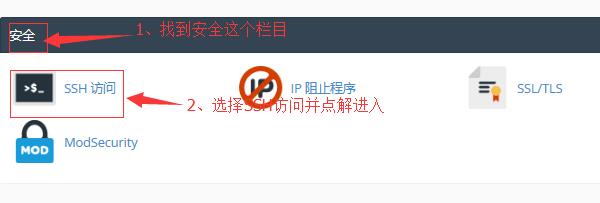BlueHost的SSH密钥如何进行生成使用
