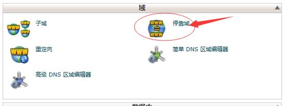 BlueHost主机增加停放域的操作步骤