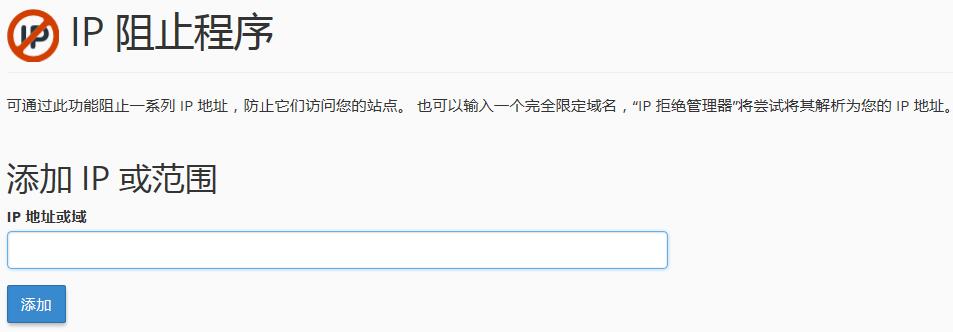 BlueHost主机设置IP拒绝访问成功